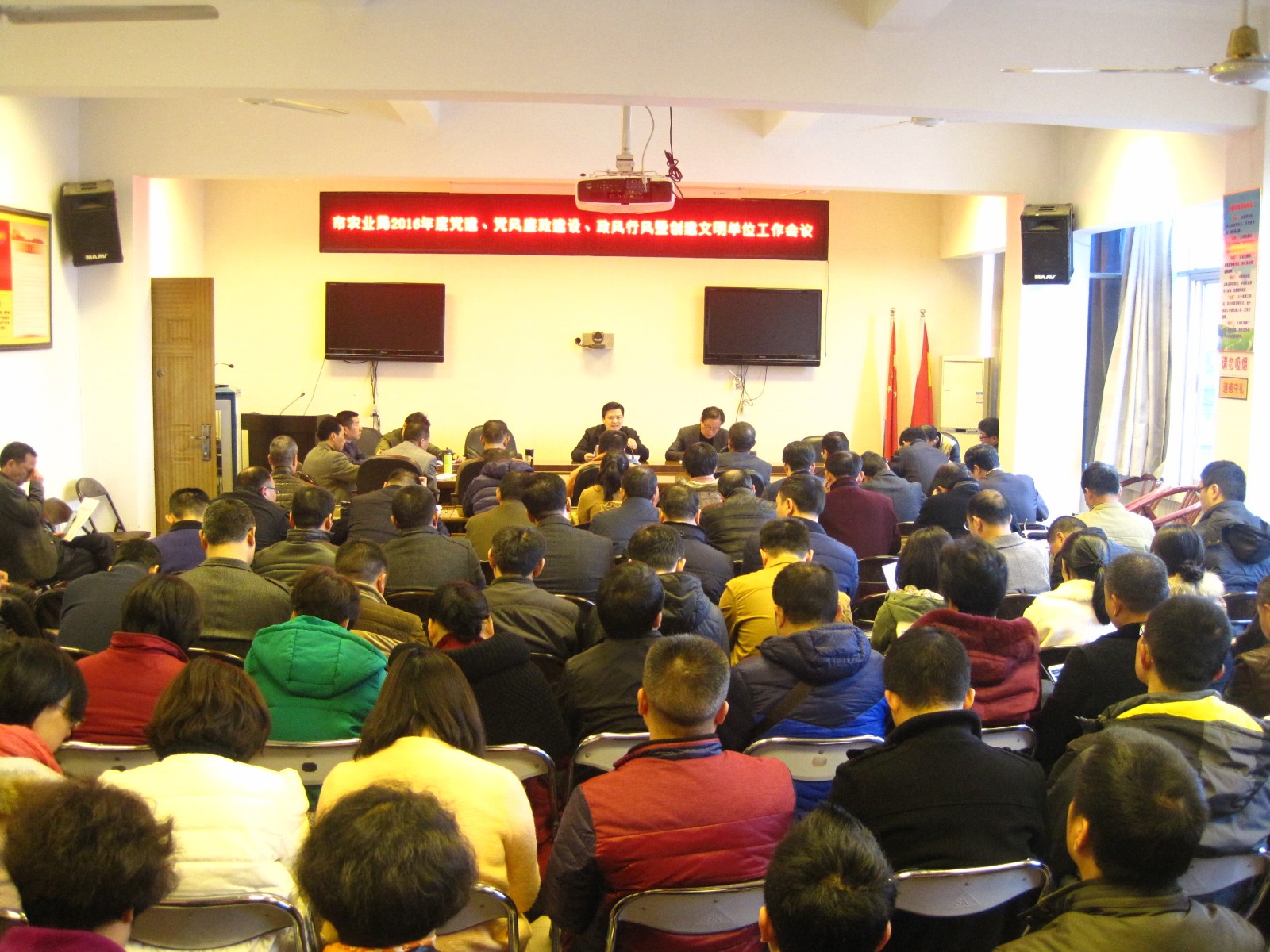20160229市農(nóng)業(yè)局黨建、黨風廉政、政風行風暨創(chuàng)建文明單位工作會議.JPG