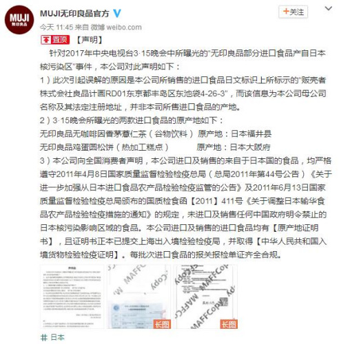 無印良品官方微博截圖