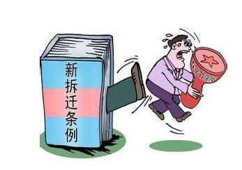 拆遷新政策出來了，不要害怕強(qiáng)拆和賠償問題了，明年開始實施！