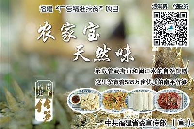 福建“廣告精準(zhǔn)扶貧”項(xiàng)目上線