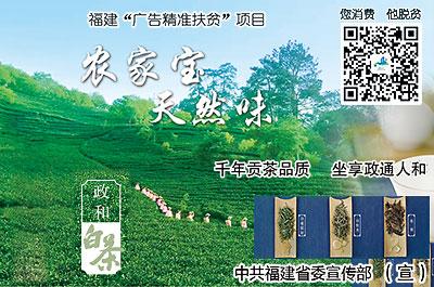福建“廣告精準(zhǔn)扶貧”項(xiàng)目上線
