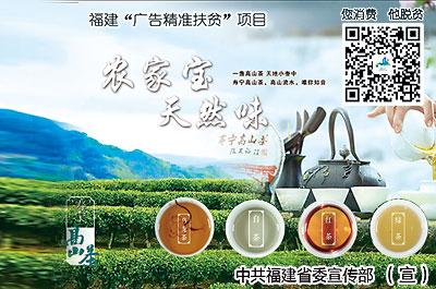 福建“廣告精準(zhǔn)扶貧”項(xiàng)目上線