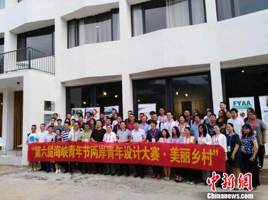 兩岸建筑師齊聚福建閩清　聚焦“美麗鄉(xiāng)村”