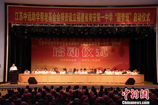 福建省南安第一中學(xué)“圓夢(mèng)班”正式啟動(dòng)，首批招收50名學(xué)生?！￡慅埳健z