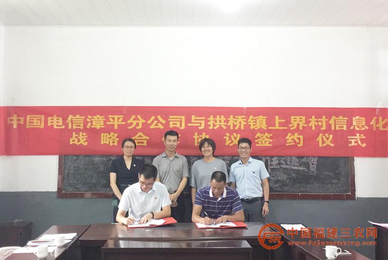 7.12-與中國電信漳平分公司簽訂信息化村建設(shè)戰(zhàn)略合作協(xié)議.jpg
