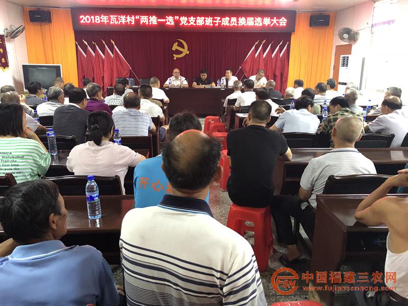 2018年瓦洋村黨支部換屆選舉.JPG