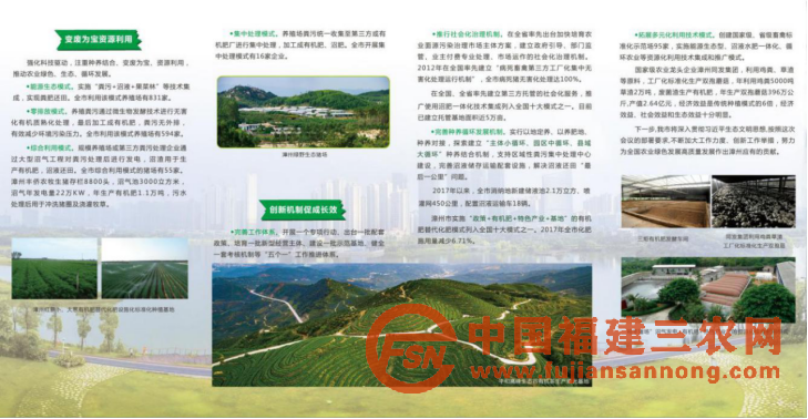 同發(fā)生態(tài)關(guān)于農(nóng)產(chǎn)品及加工副產(chǎn)物綜合循環(huán)利用的工作情況匯報（2018.12.11）720.png