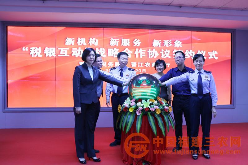 009 晉江農(nóng)商銀行與稅務(wù)局建立“銀稅互動”戰(zhàn)略合作關(guān)系.jpg