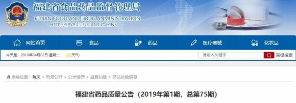 福建省藥監(jiān)局：4款家庭常用藥被查不合格