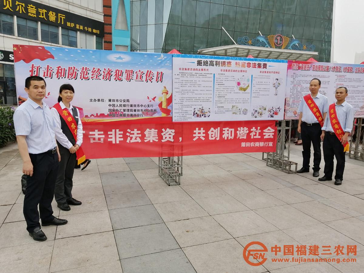防范非法集資.jpg