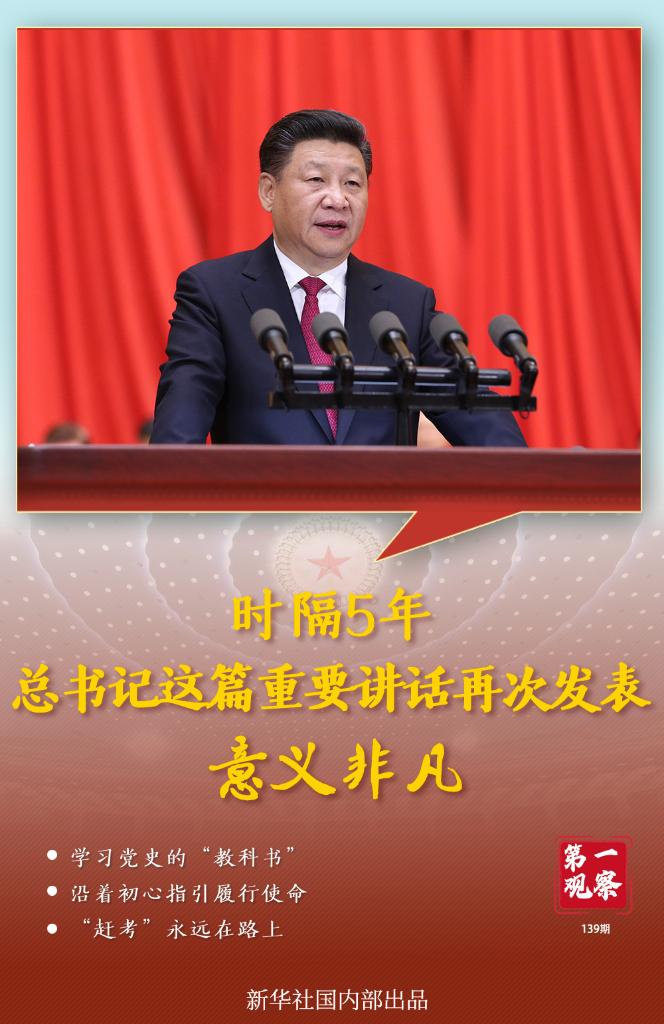 時(shí)隔5年，總書記這篇重要講話再次發(fā)表意義非凡