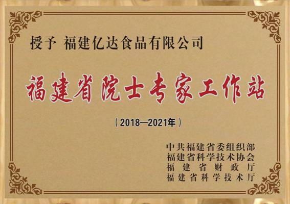 林寶金書(shū)記蒞臨福建億達(dá)食品有限公司調(diào)研