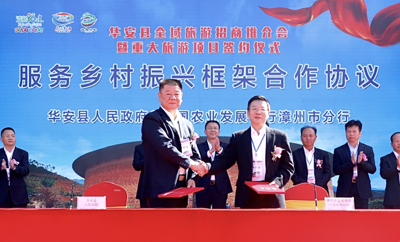 1.漳州市分行與華安縣政府簽訂服務(wù)鄉(xiāng)村振興框架合作協(xié)議.JPG