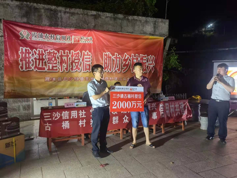 霞浦聯(lián)社三沙信用社為古桶村整村授信2千萬(wàn)元_副本.jpg