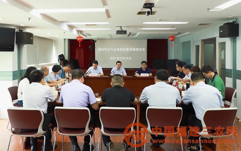 漳州市分行召開推進(jìn)業(yè)務(wù)高質(zhì)量發(fā)展專題會(huì)議_副本.jpg