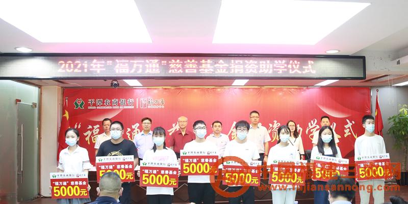 福萬(wàn)通慈善基金捐資助學(xué)儀式照片-平潭農(nóng)商銀行_副本.jpg