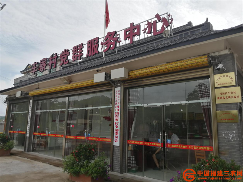 長汀縣河田鎮(zhèn)車寮村黨群服務(wù)中心在福建省農(nóng)科院對接項目的支持下煥然一新.png