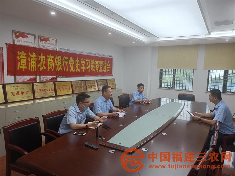 漳浦農(nóng)商銀行黨史學(xué)習(xí)教育宣講小組成員到基層支部宣講.jpg