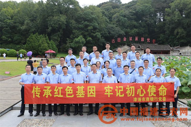 漳浦農(nóng)商銀行組織黨員赴古田會(huì)議會(huì)址參觀學(xué)習(xí).jpg