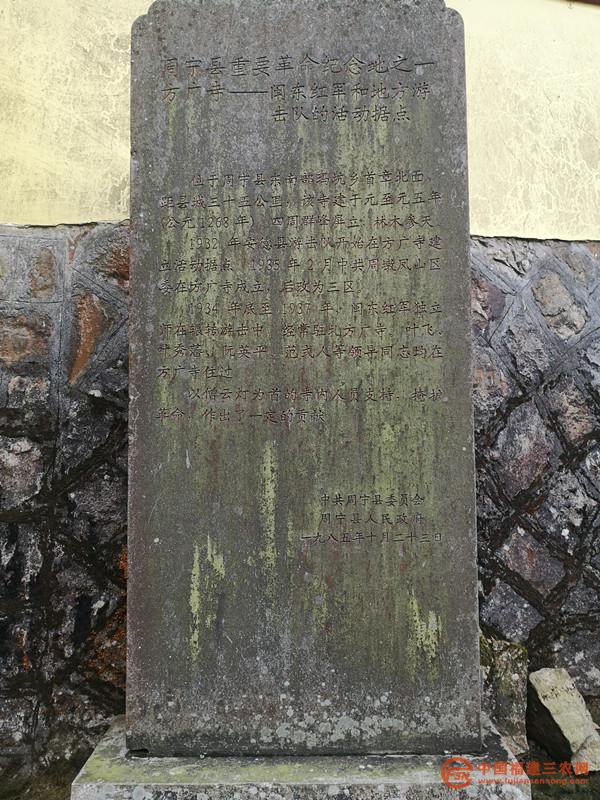 方廣寺列為周寧縣重要革命紀(jì)念地.jpg