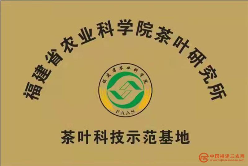 茶葉科技示范基地.jpg