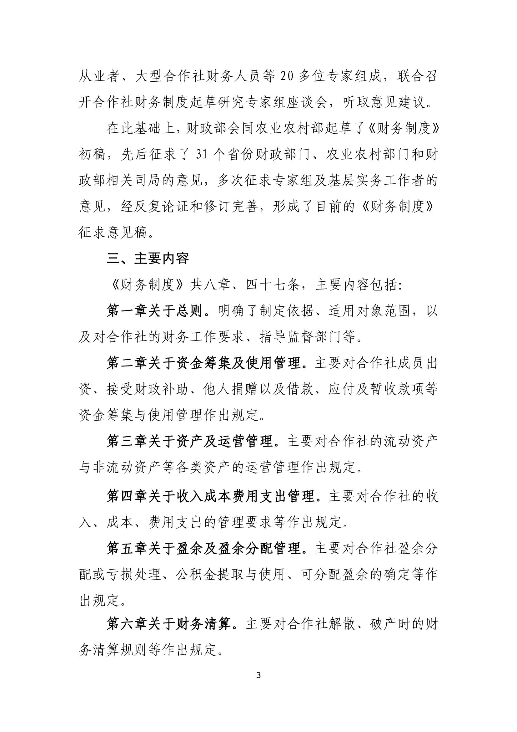 起草說明-3 副本.jpg