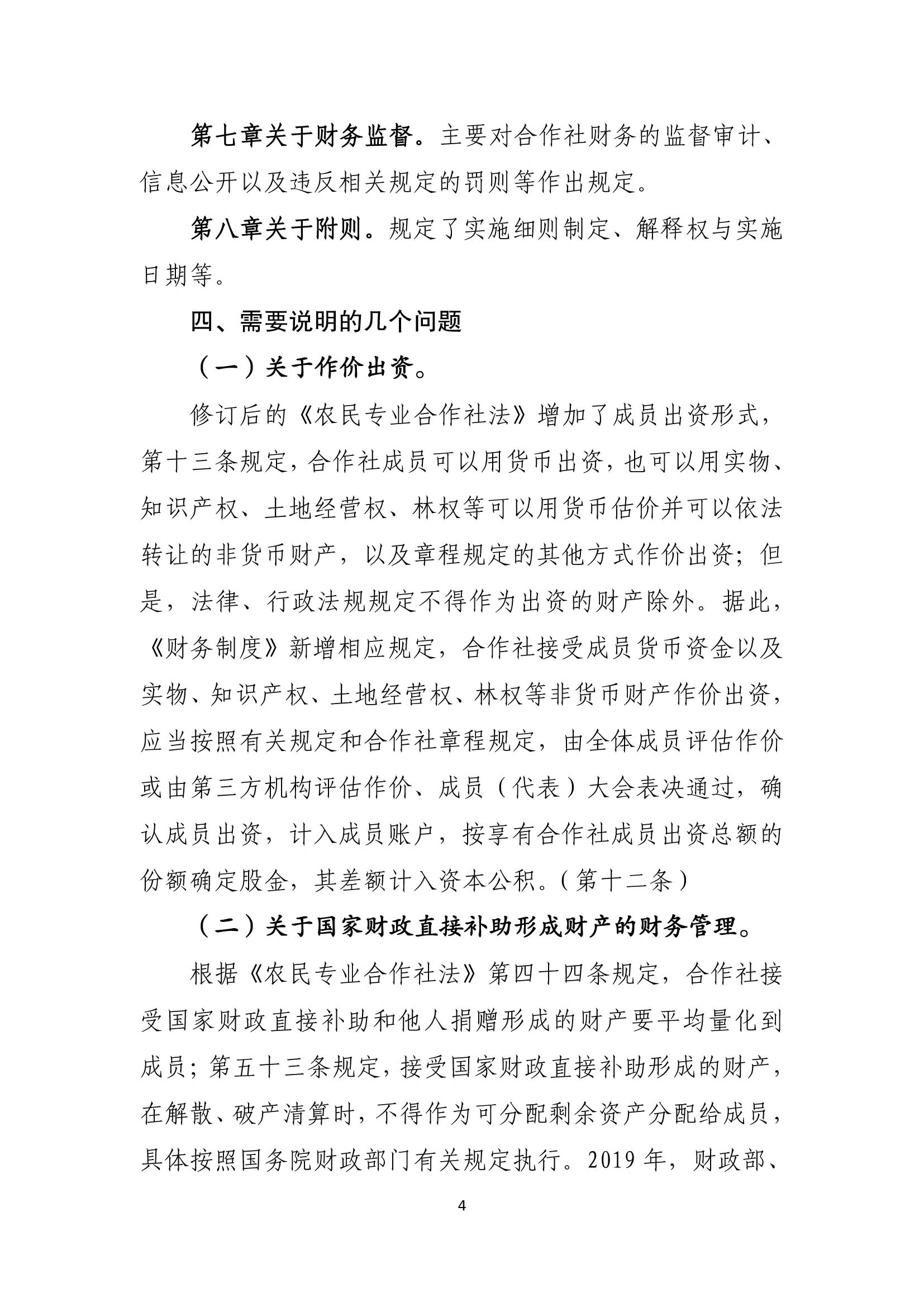 起草說明-4 副本.jpg