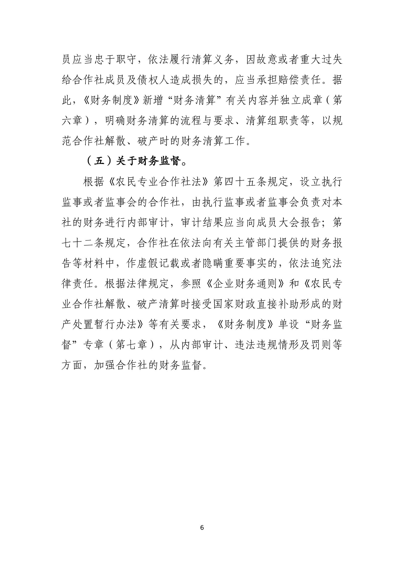 起草說明-6 副本.jpg