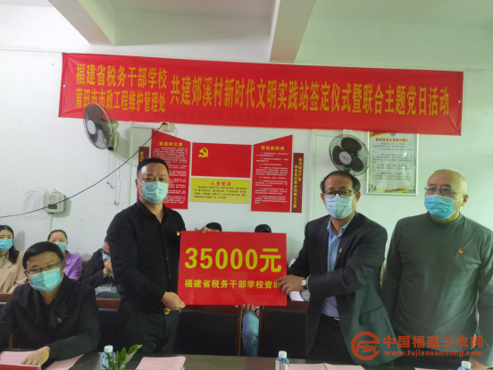 福建省稅務(wù)干部學(xué)校、莆田市市政工程維護(hù)管理處共建郊溪村新時(shí)代文明實(shí)踐站簽定儀式暨聯(lián)合主題黨日活動325.png