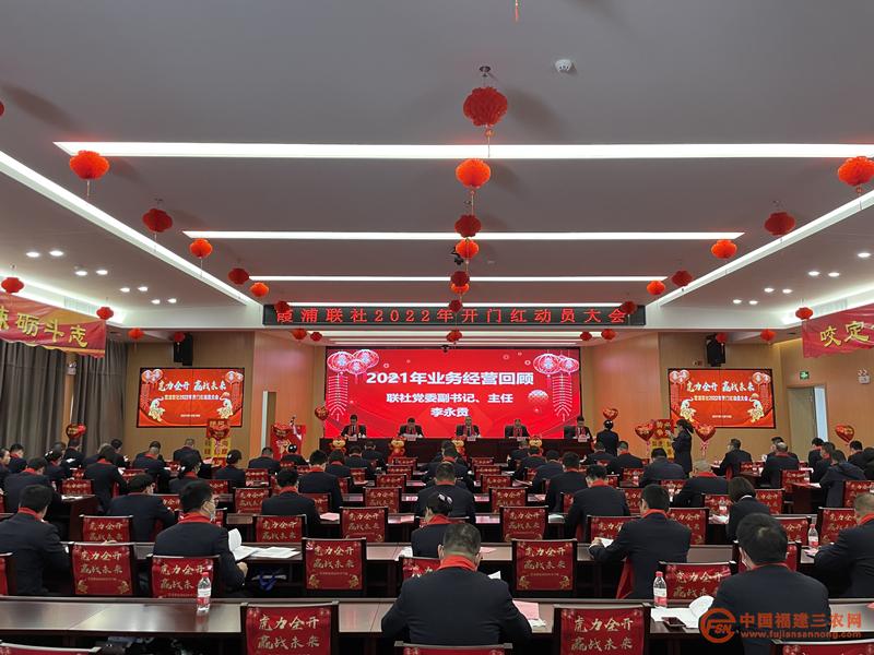 霞浦聯(lián)社召開“開門紅”動員部署大會_副本.jpg