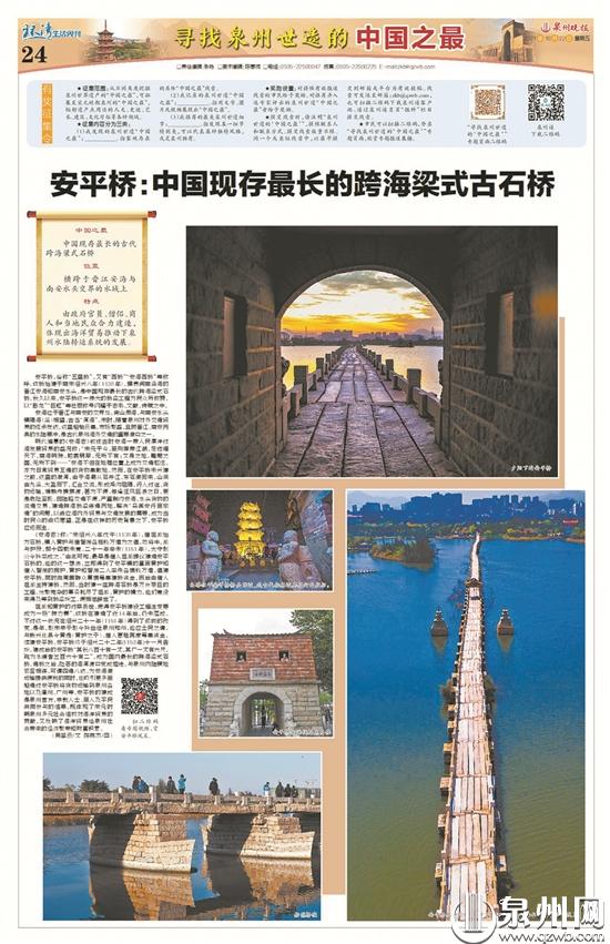 “中國之最”掀起泉州世遺尋寶熱
