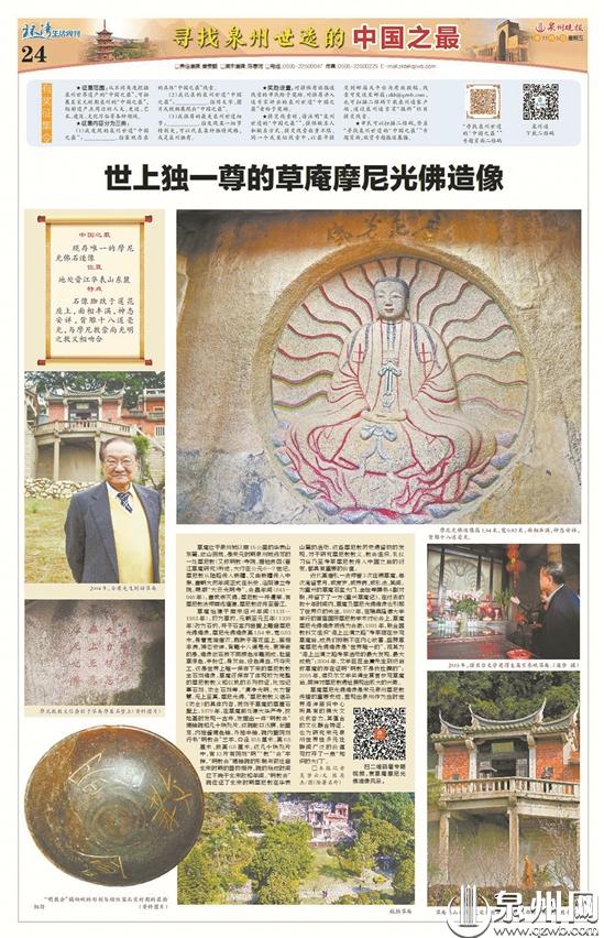 “中國之最”掀起泉州世遺尋寶熱