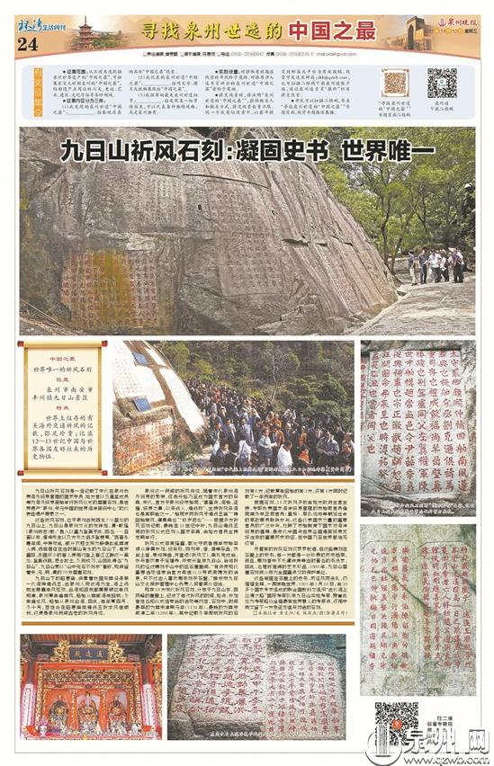 “中國之最”掀起泉州世遺尋寶熱