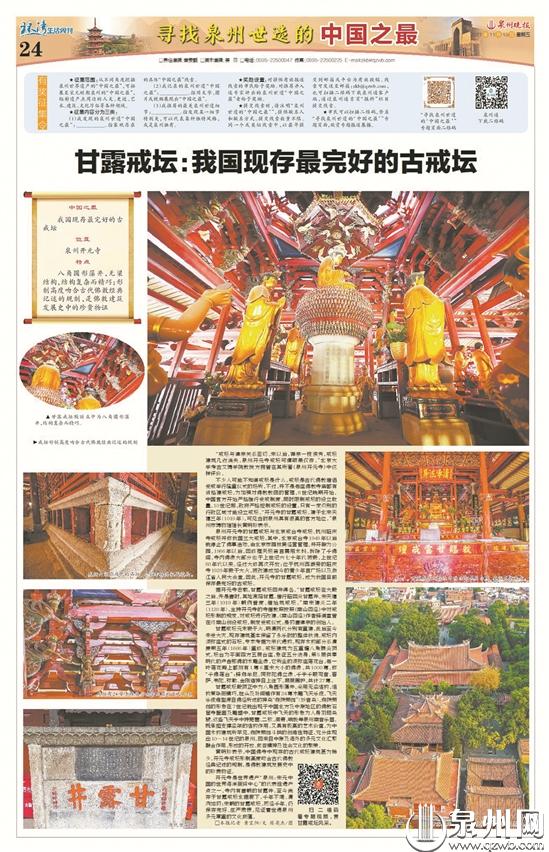“中國之最”掀起泉州世遺尋寶熱