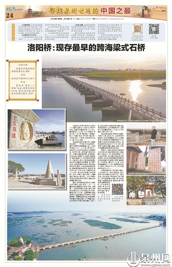 “中國之最”掀起泉州世遺尋寶熱