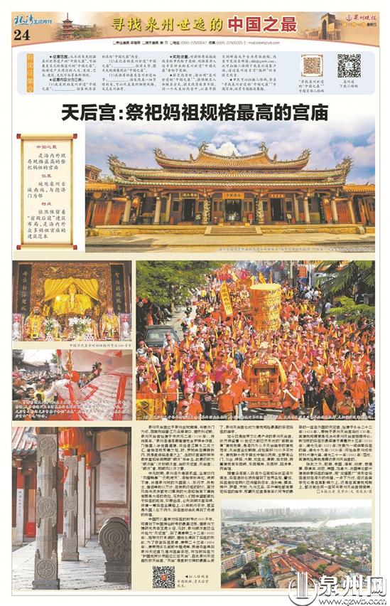 “中國之最”掀起泉州世遺尋寶熱