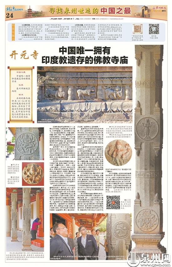 “中國之最”掀起泉州世遺尋寶熱