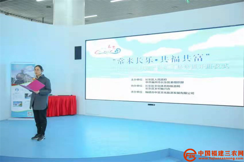 長(zhǎng)樂(lè)區(qū)副區(qū)長(zhǎng)陳愛(ài)玉在培訓(xùn)班開(kāi)班致辭.jpg