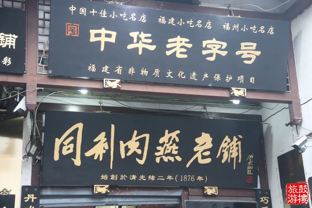 吃喝游玩在鼓樓，坊巷間這些傳統(tǒng)美食不可“厝”過