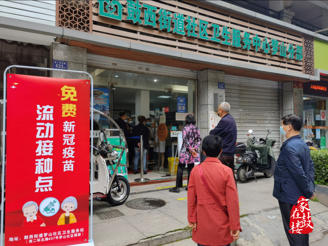 方便又暖心！鼓樓這里設(shè)立臨時接種點！