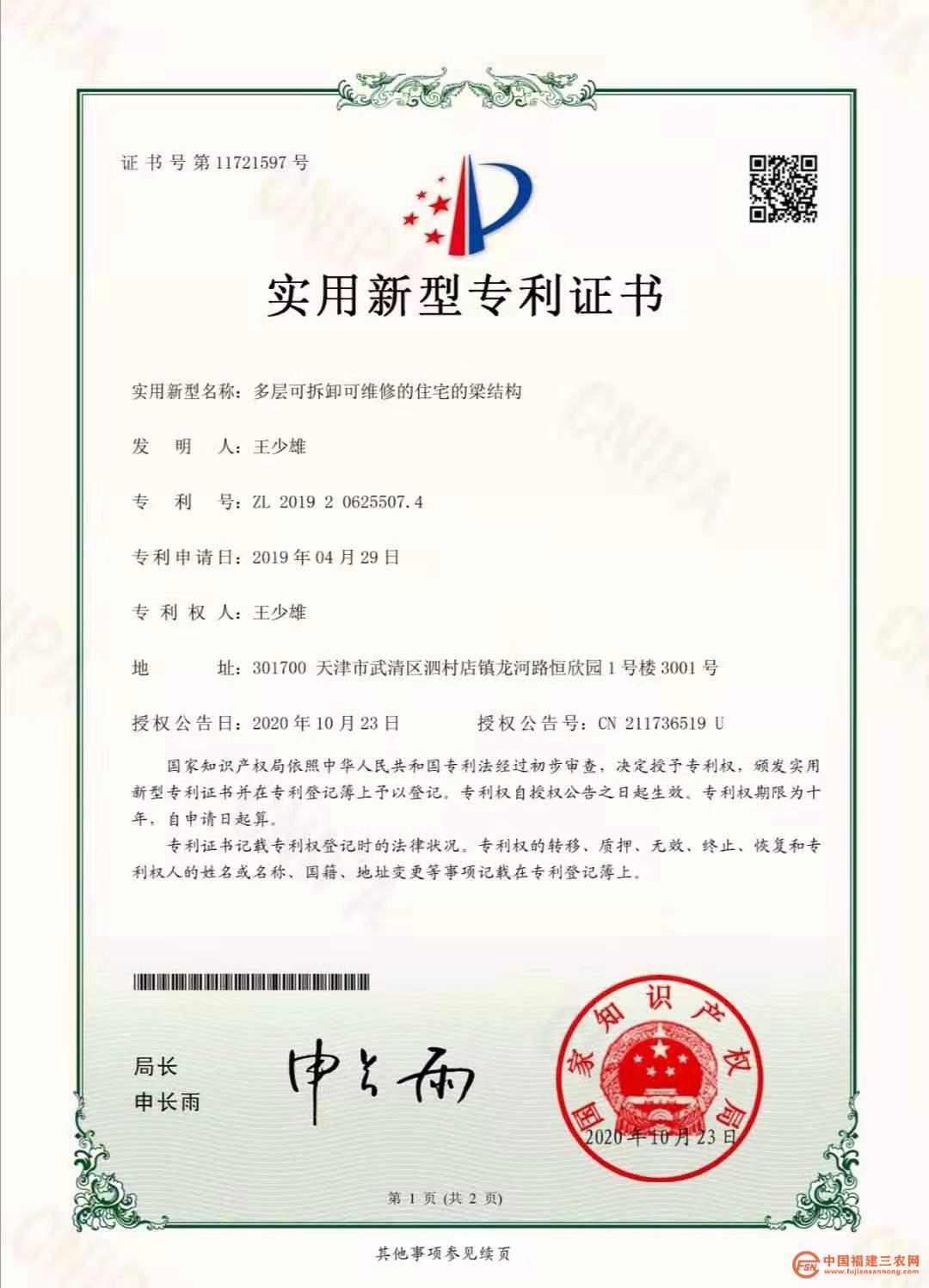 3 王少雄獲得《實(shí)用新型專利證書》.jpg