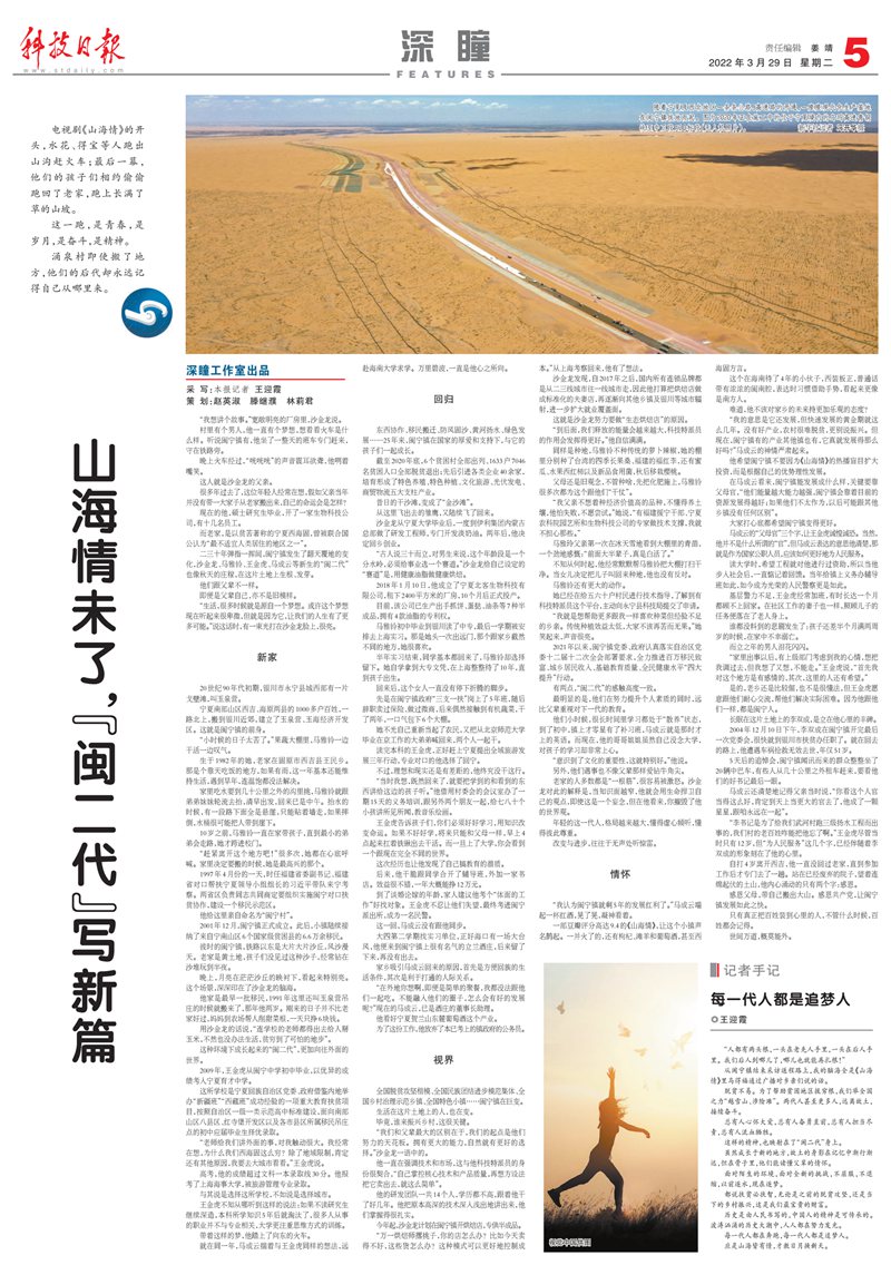 山海情未了，“閩二代”寫新篇