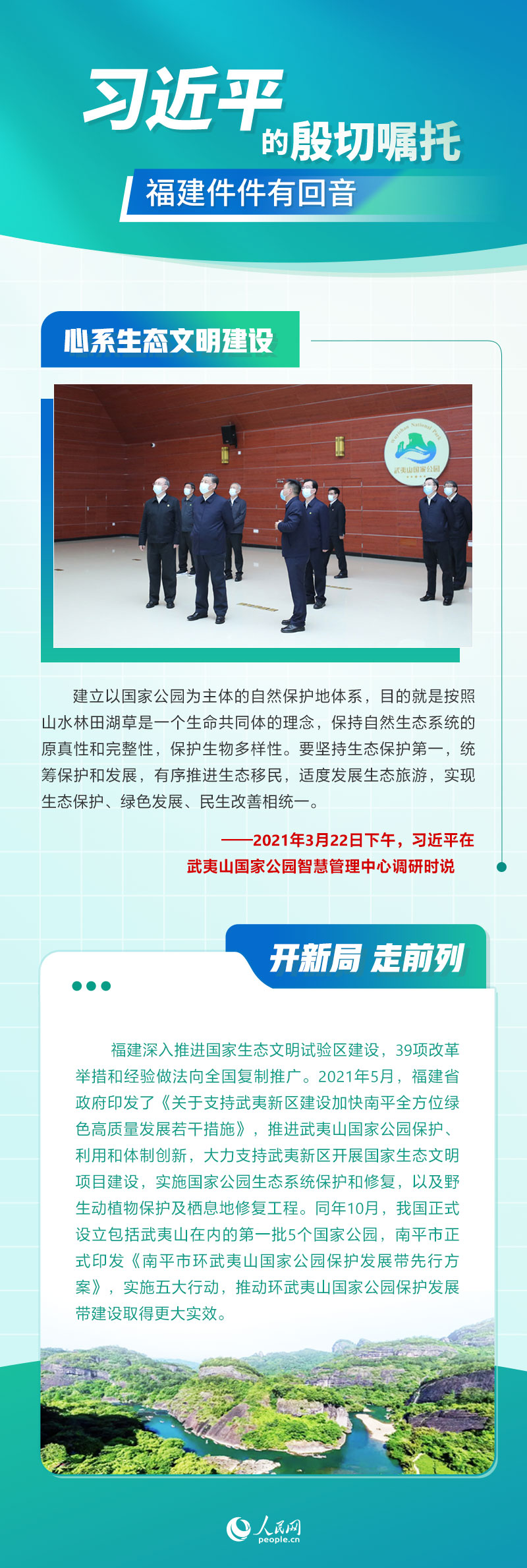 習(xí)近平的殷切囑托，福建件件有回音