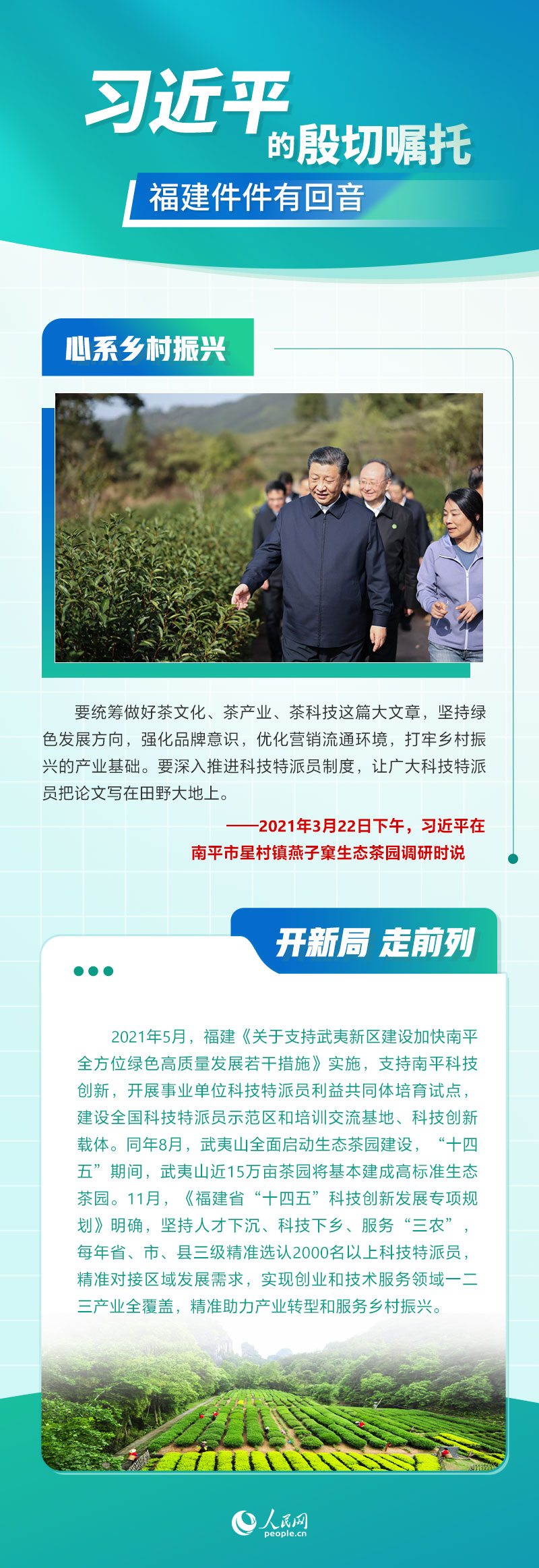 習(xí)近平的殷切囑托，福建件件有回音