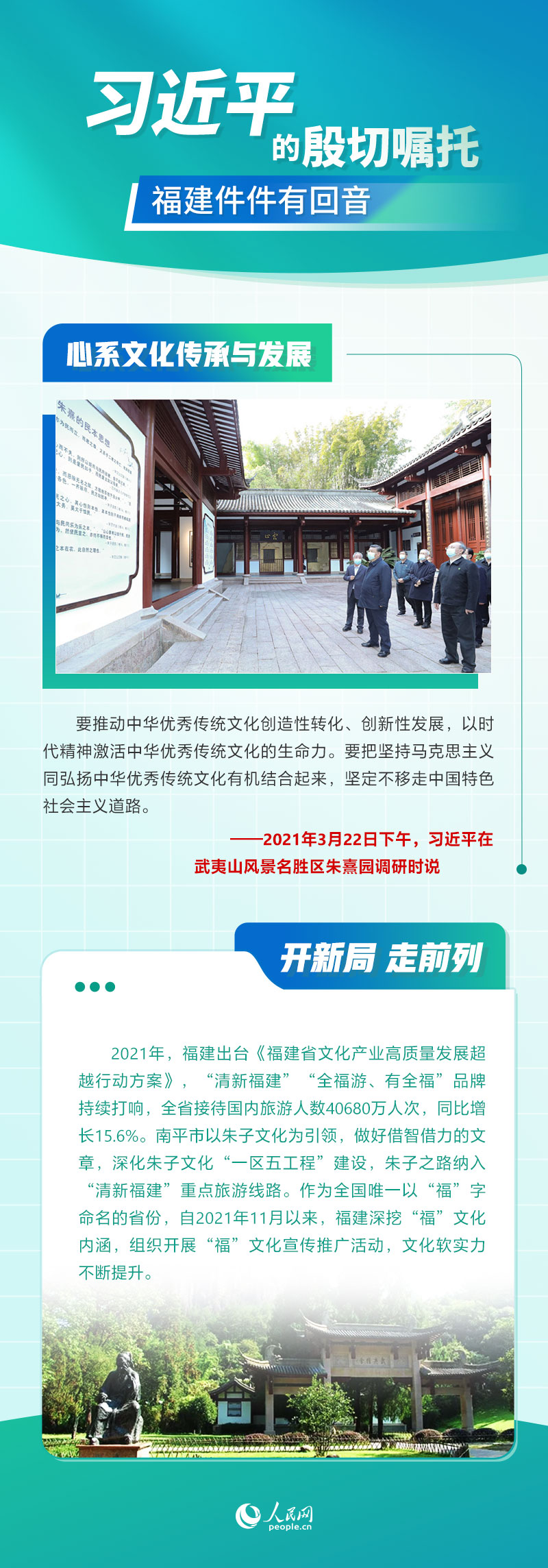 習(xí)近平的殷切囑托，福建件件有回音