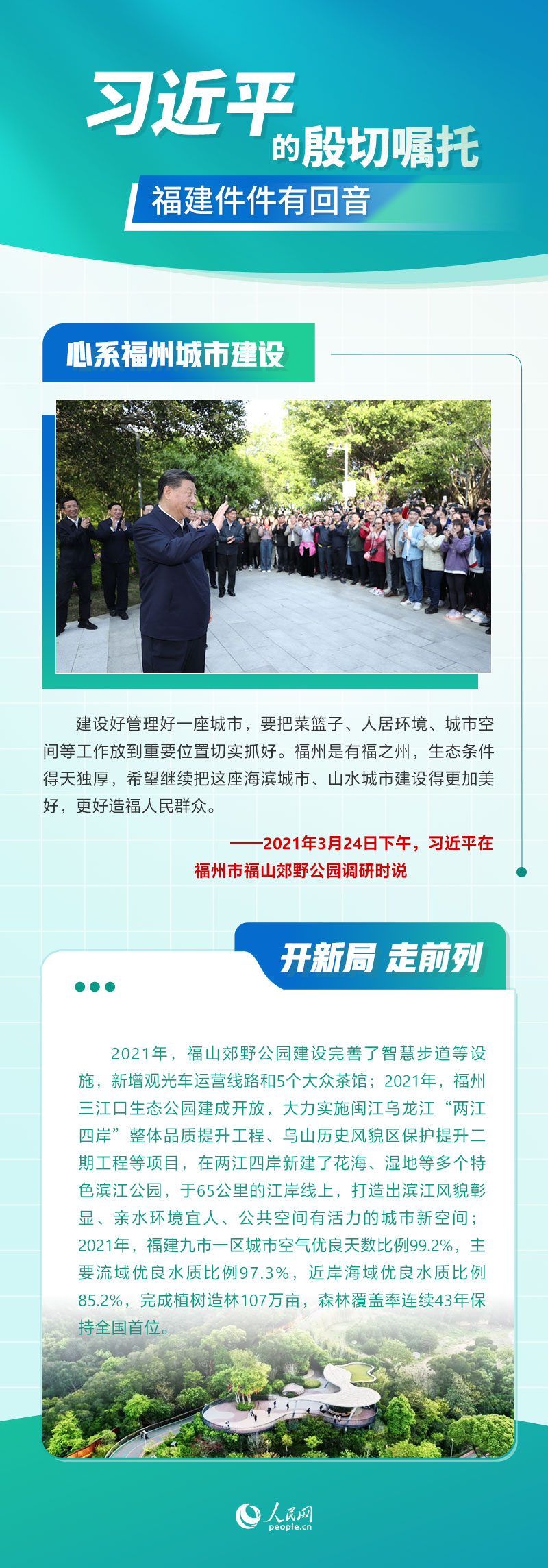 習(xí)近平的殷切囑托，福建件件有回音