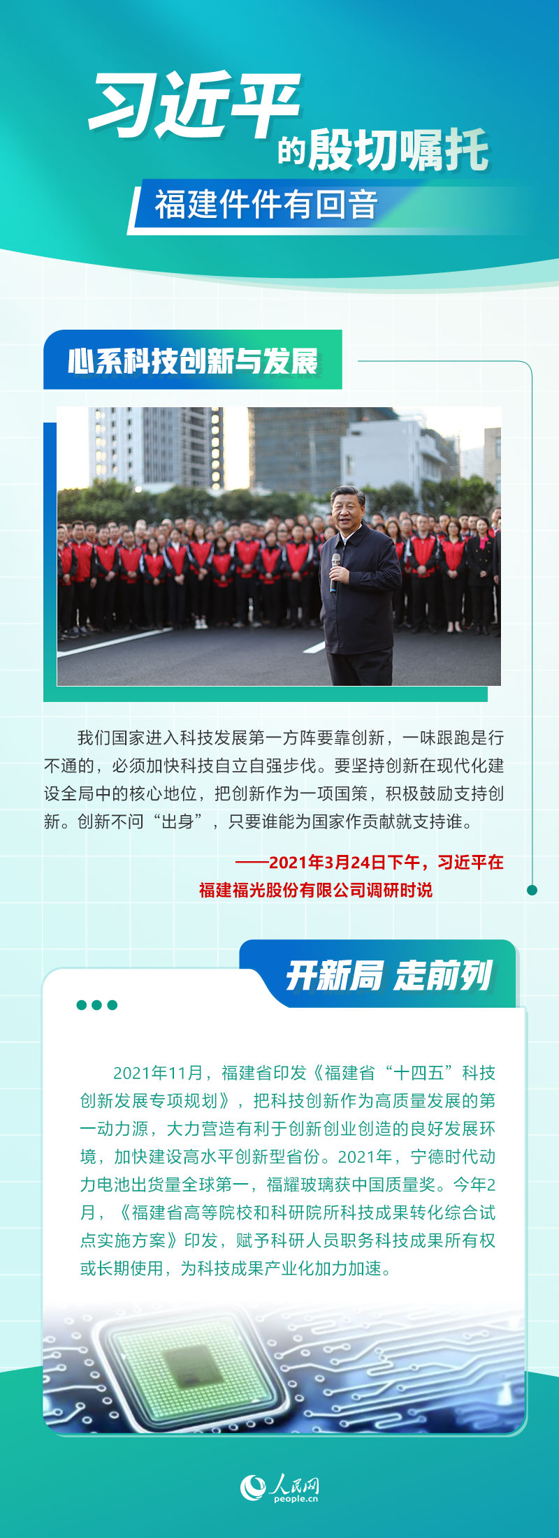 習(xí)近平的殷切囑托，福建件件有回音