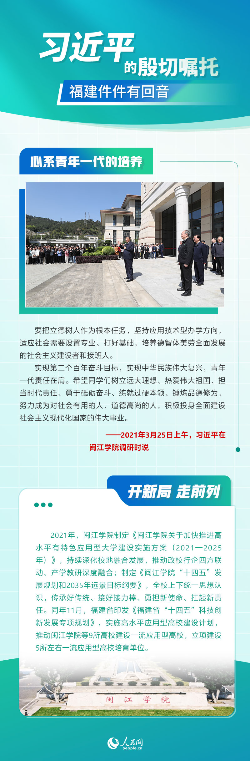 習(xí)近平的殷切囑托，福建件件有回音