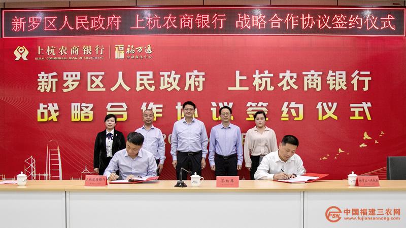 上杭農(nóng)商銀行與新羅區(qū)人民政府達成戰(zhàn)略合作 (1)_副本.jpg