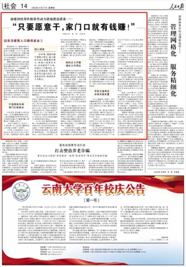 人民日?qǐng)?bào)關(guān)注：福建持續(xù)幫扶脫貧勞動(dòng)力就地就近就業(yè)